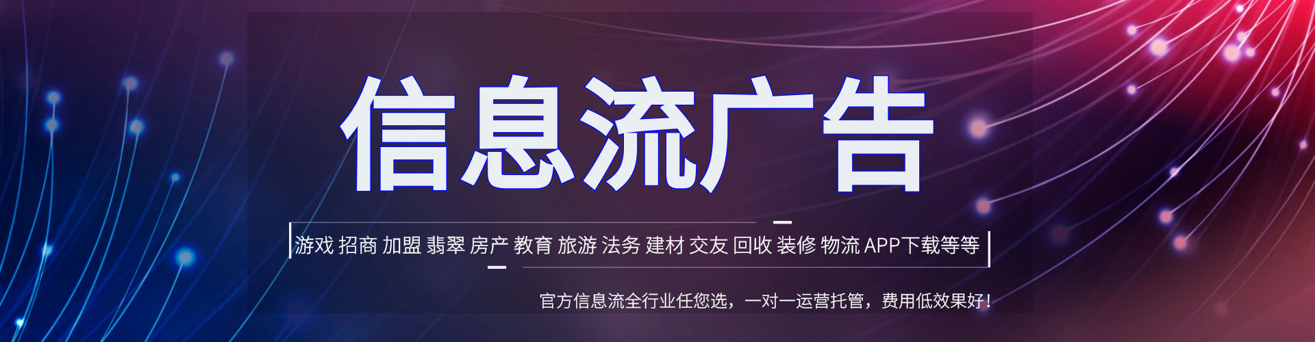 彭山信息流代理